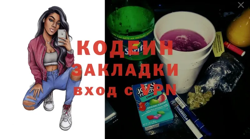 Кодеиновый сироп Lean Purple Drank  hydra ТОР  Агрыз 